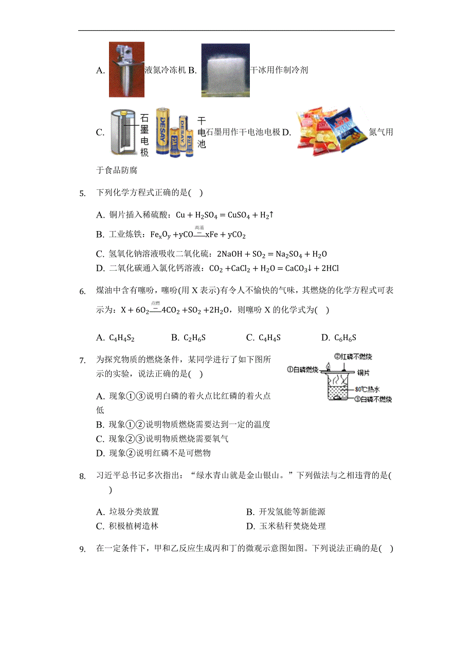 2020届九年级中考化学全真模拟试卷（13）（含解析）_第2页