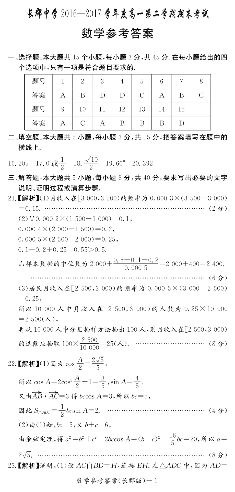 湖南长沙高一下学期期末考试数学答案 pdf含答案.pdf_第1页