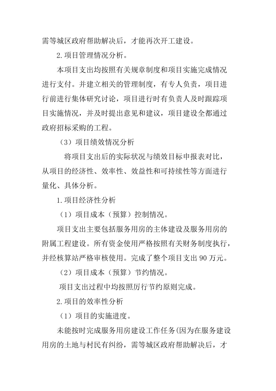 长塘镇枫木村委服务用房项目财政支出绩效自评报告_第3页
