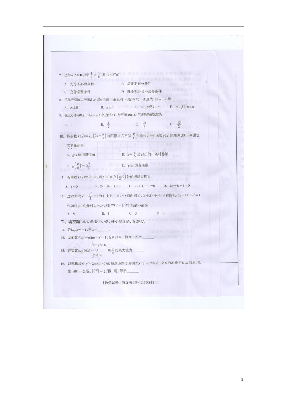 广西桂林市、崇左市届高三数学下学期二模联考试题文 (2).doc_第2页