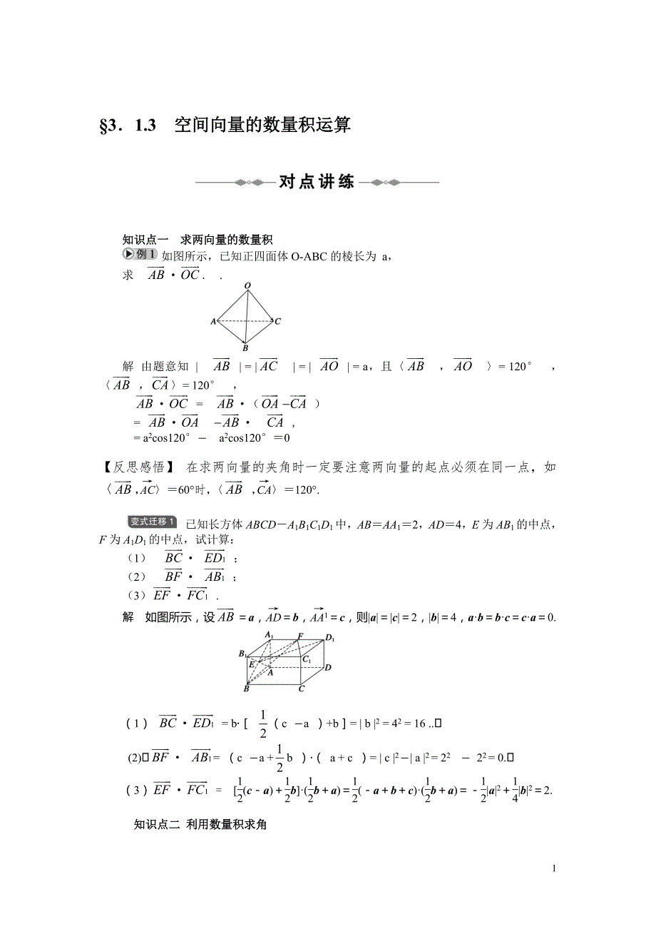 第3章空间向量与立体几何§3.1.3　空间向量的数量积运算_3211_第1页