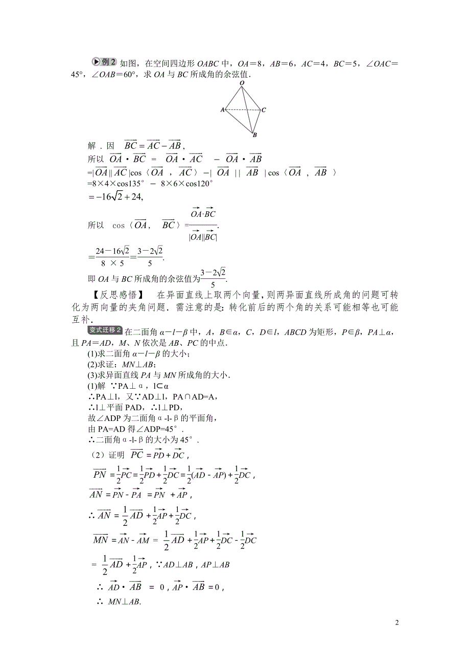 第3章空间向量与立体几何§3.1.3　空间向量的数量积运算_3211_第2页