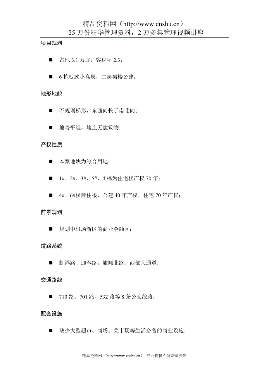 （地产市场分析）鑫奇机场前地产项目市场定位报告_第3页