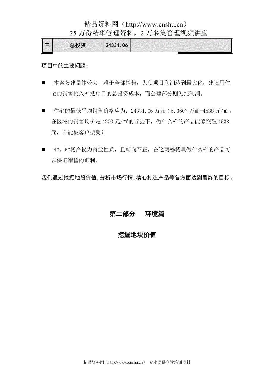 （地产市场分析）鑫奇机场前地产项目市场定位报告_第5页