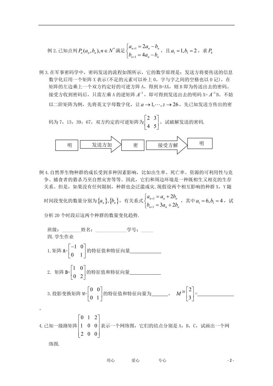 江苏高三数学《第98课特征值与特征向量》基础教案.doc_第2页