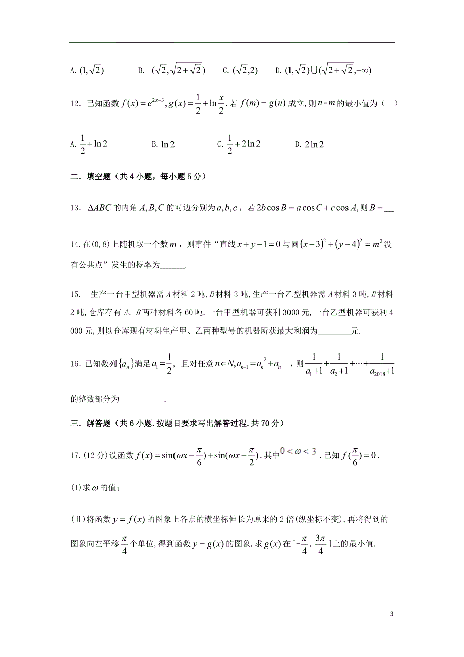 甘肃武威第六中学高三数学下学期第四次诊断考试理.doc_第3页