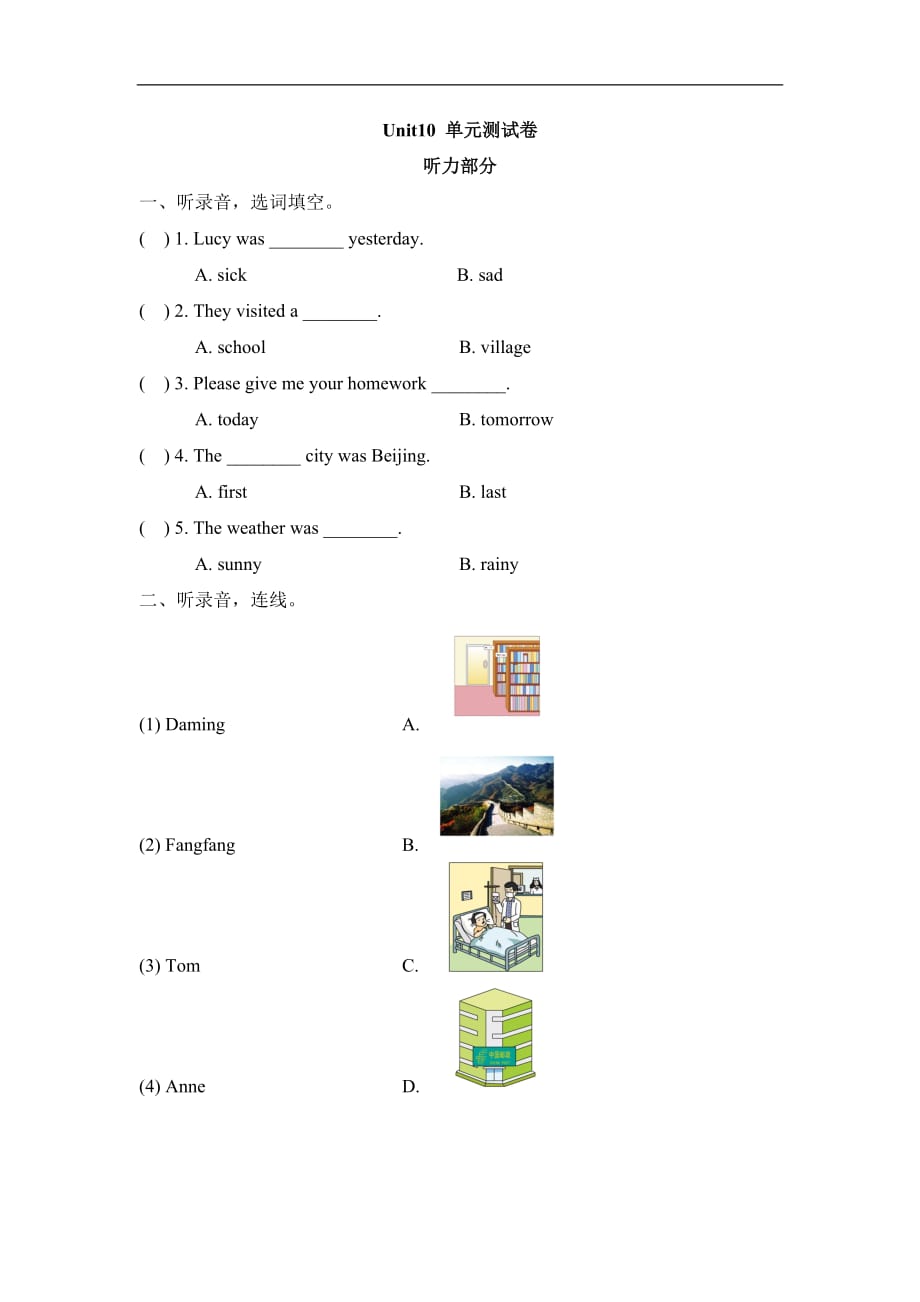 湘少版2019-2020年五年级英语下册 Unit 10 单元测试卷 2_第1页