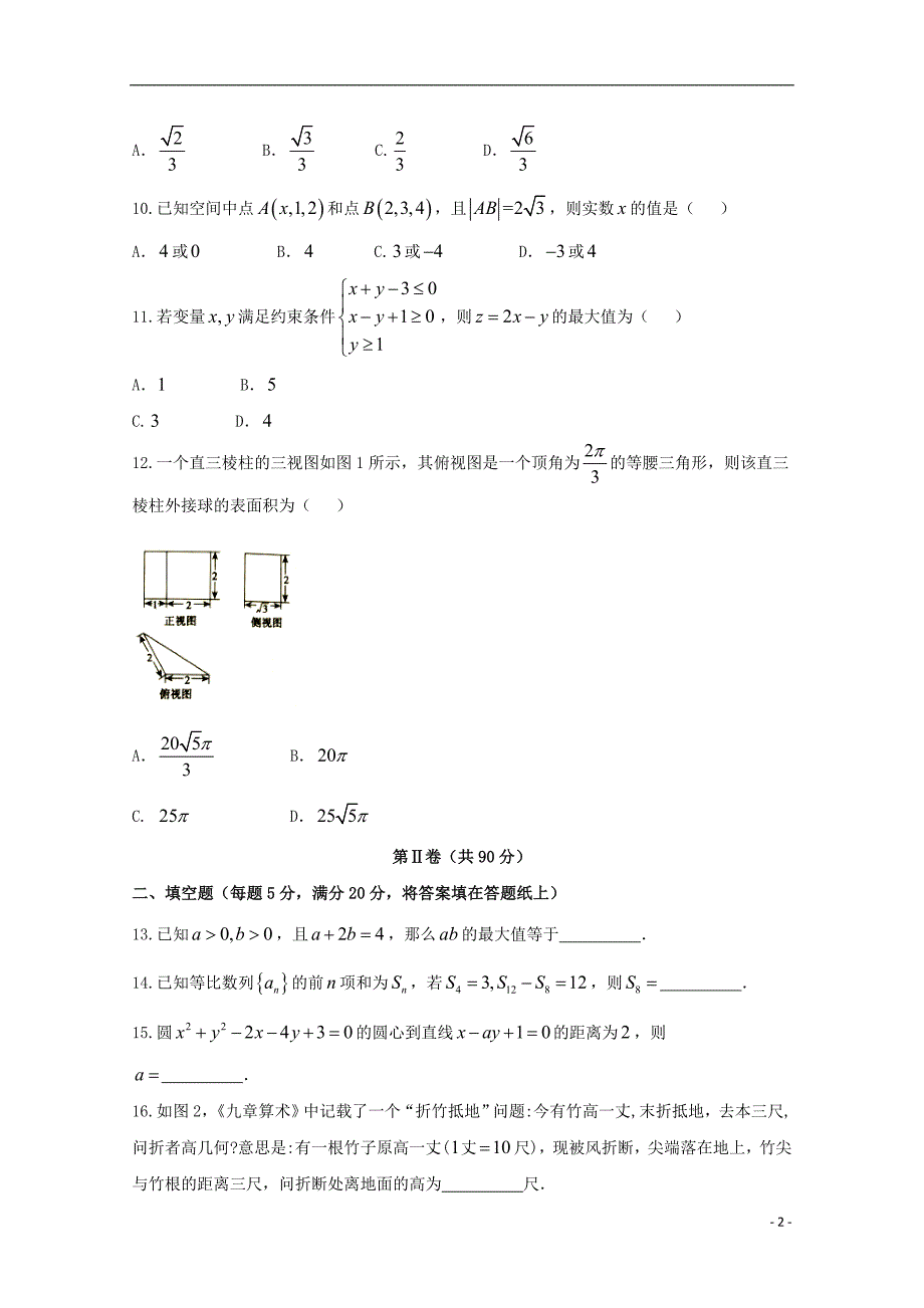 广西百色高一数学下学期期末考试.doc_第2页