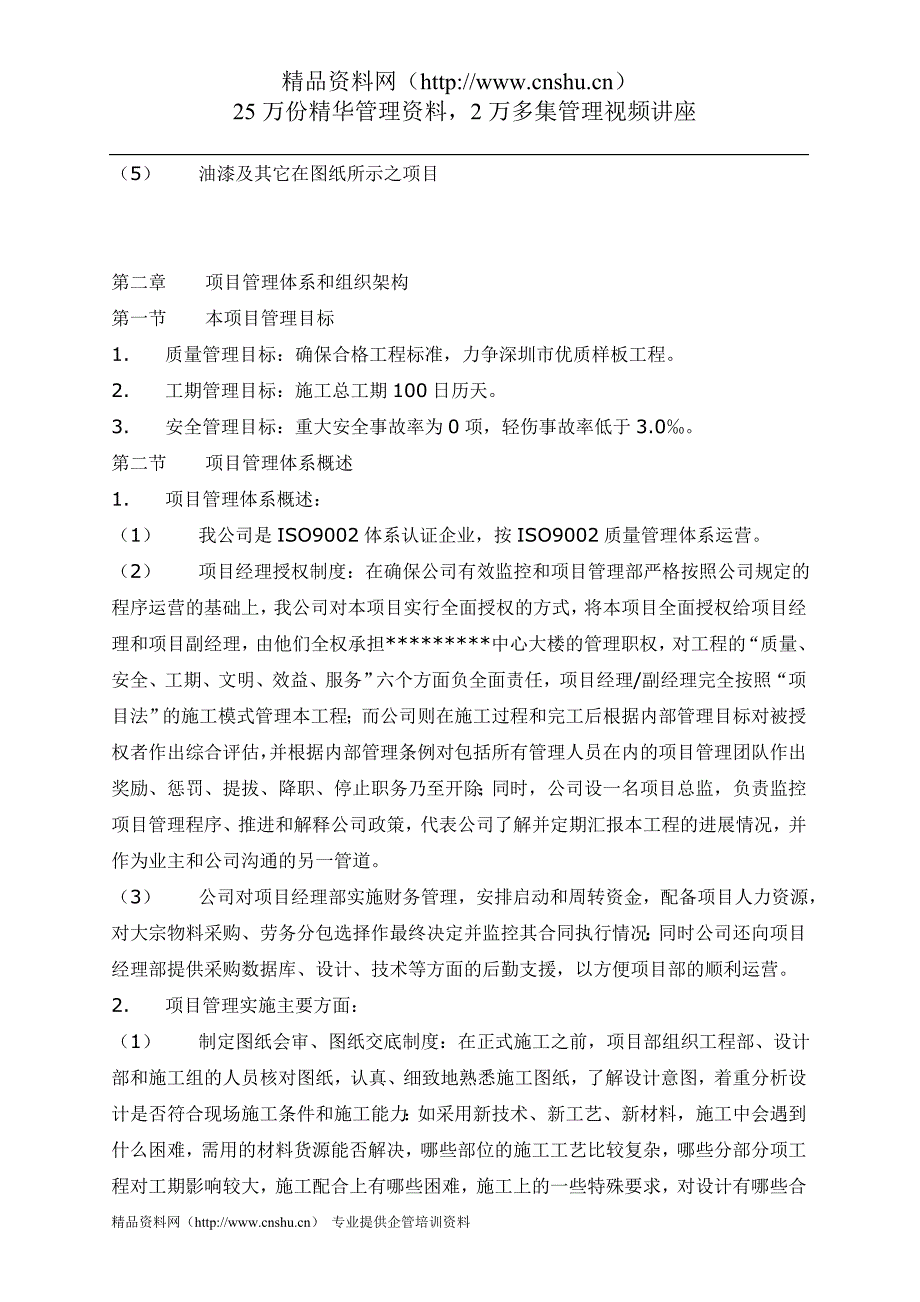 （建筑工程设计）工程施工组织设计方案_第2页