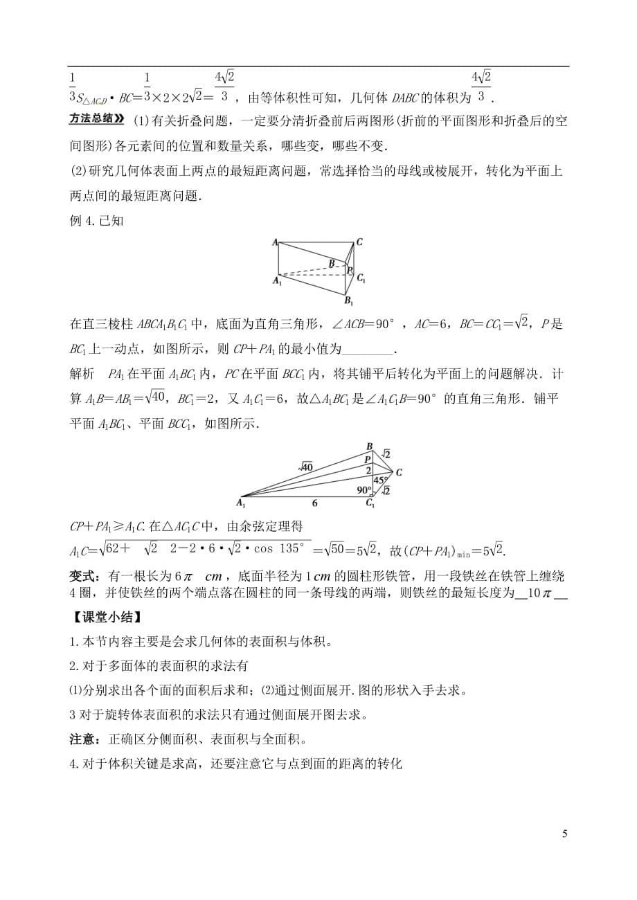 江苏高邮高三数学复习第1课时空间几何体的表面积及体积导学案无答案.doc_第5页