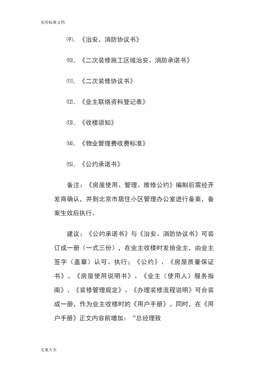 前期物业入驻流程方案设计_第3页