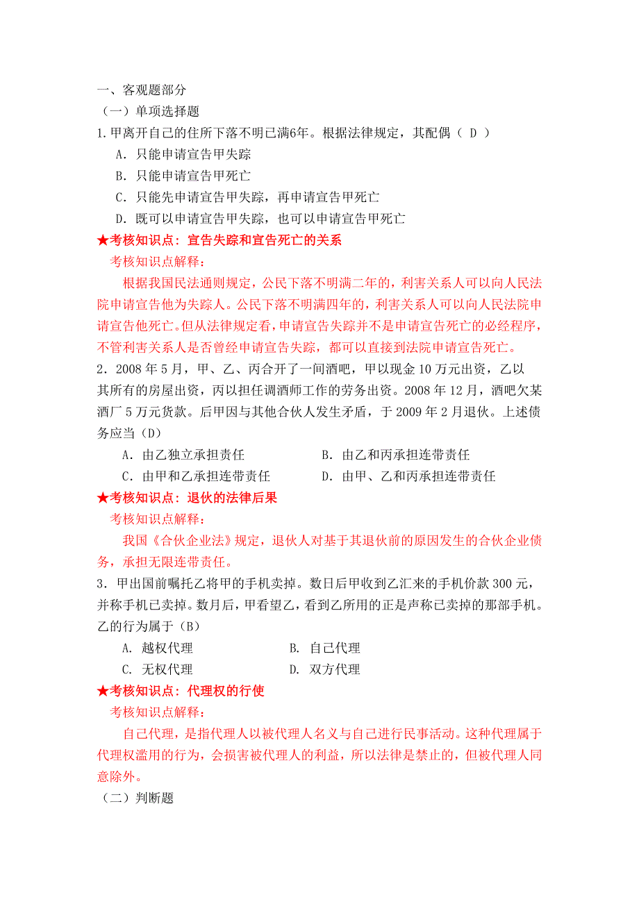 《民法总论》复习资料-南开19秋_第1页