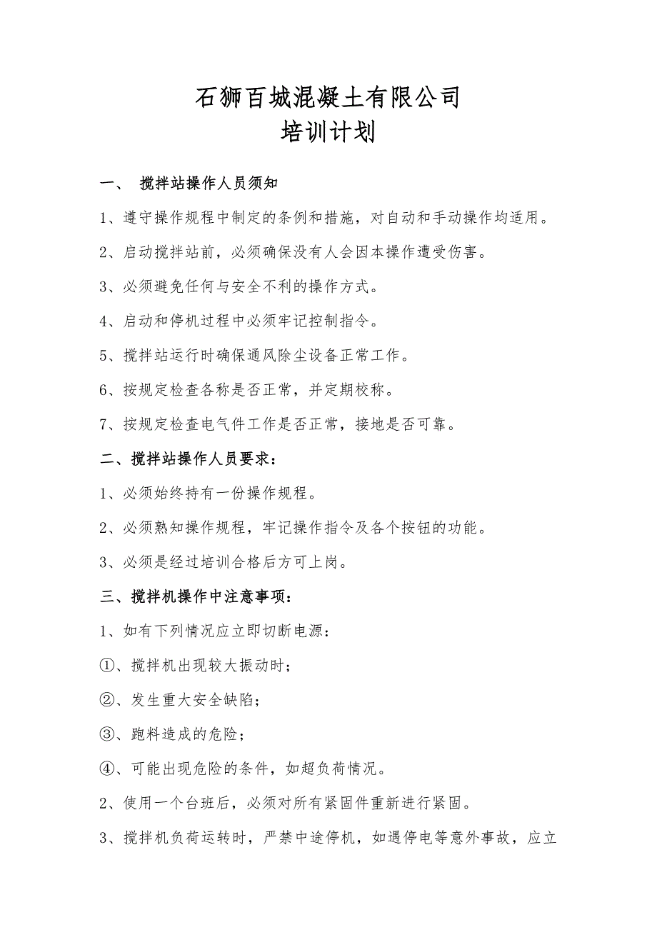 搅拌站培训资料与考核试题_第1页