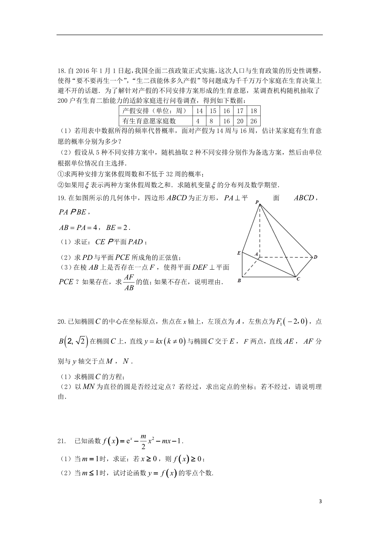 甘肃高三数学第五次模拟考试理.doc_第3页