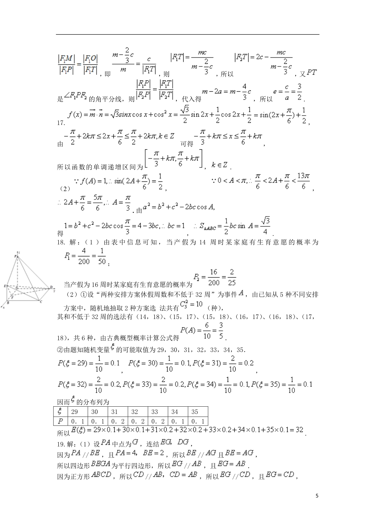 甘肃高三数学第五次模拟考试理.doc_第5页