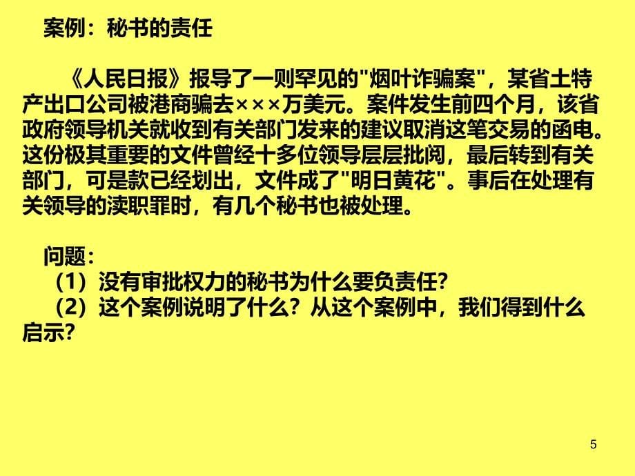 我国秘书工作的发展趋势PPT课件.ppt_第5页