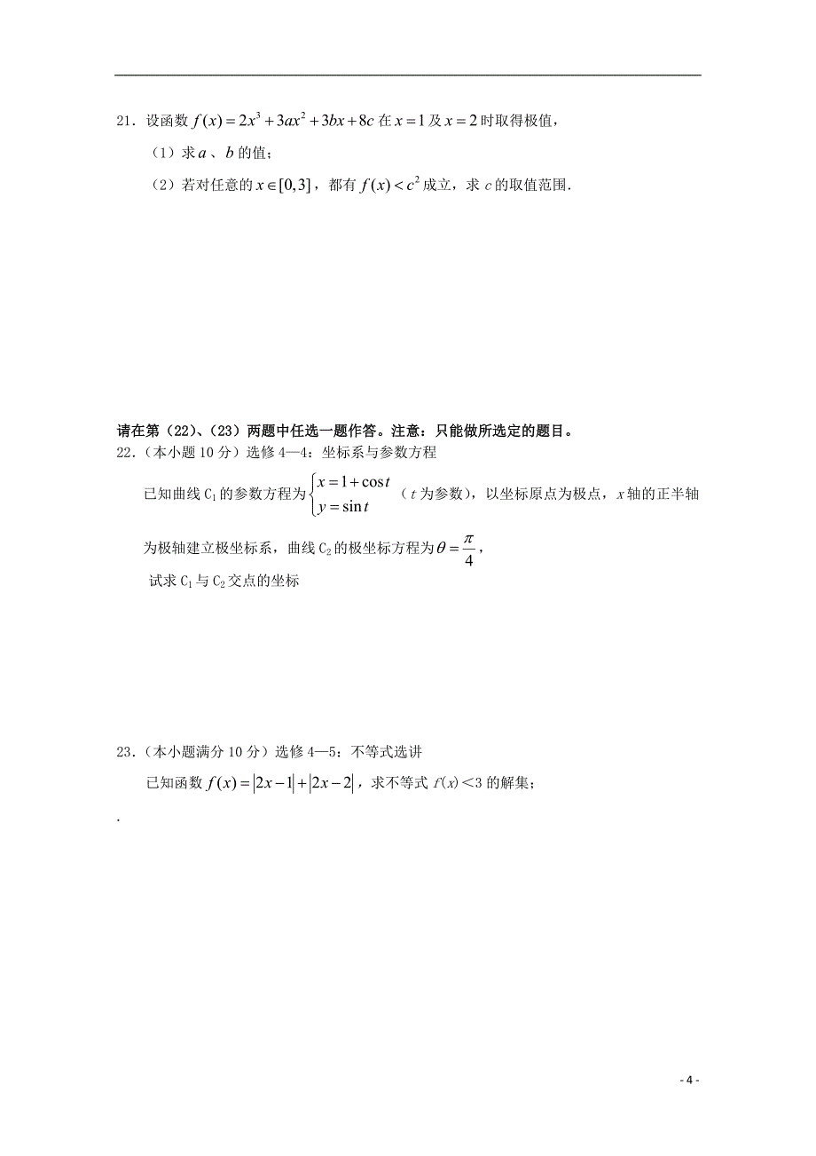 福建莆田第二十四中学高三数学第一次月考理无.doc_第4页