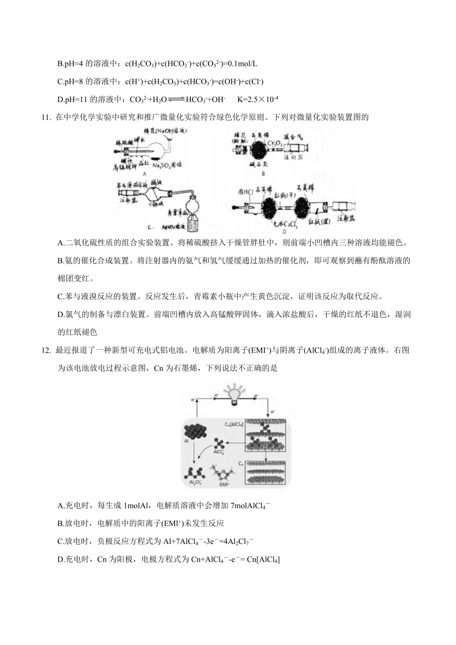 河北省衡水中学2017届高三上学期第14周周测理综化学试题_第2页