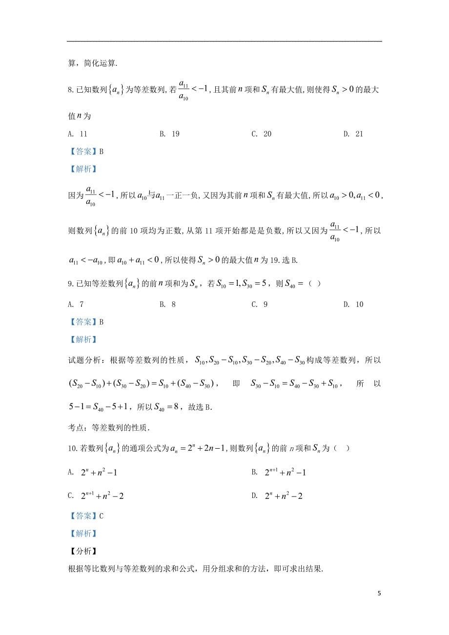 甘肃白银会宁第一中学高二数学期中文.doc_第5页