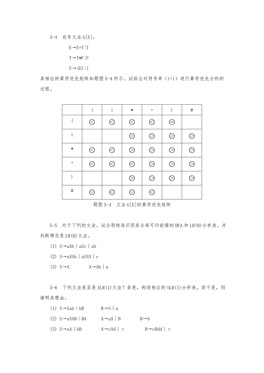 蒋立源编译原理第三版第四章 习题与答案2_第2页