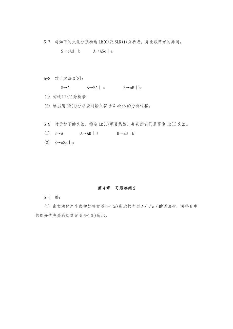 蒋立源编译原理第三版第四章 习题与答案2_第3页