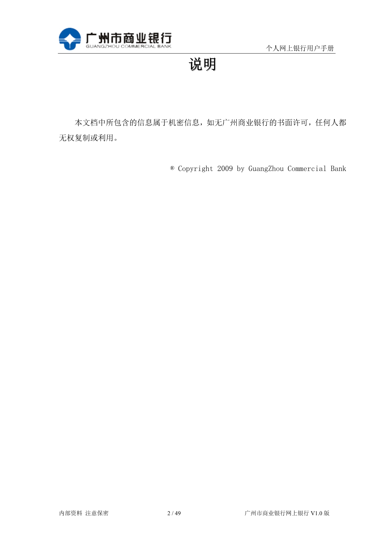 （金融保险）广州银行个人网银用户操作手册L个人网银用_第2页