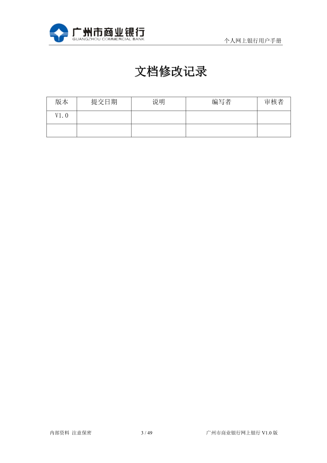 （金融保险）广州银行个人网银用户操作手册L个人网银用_第3页