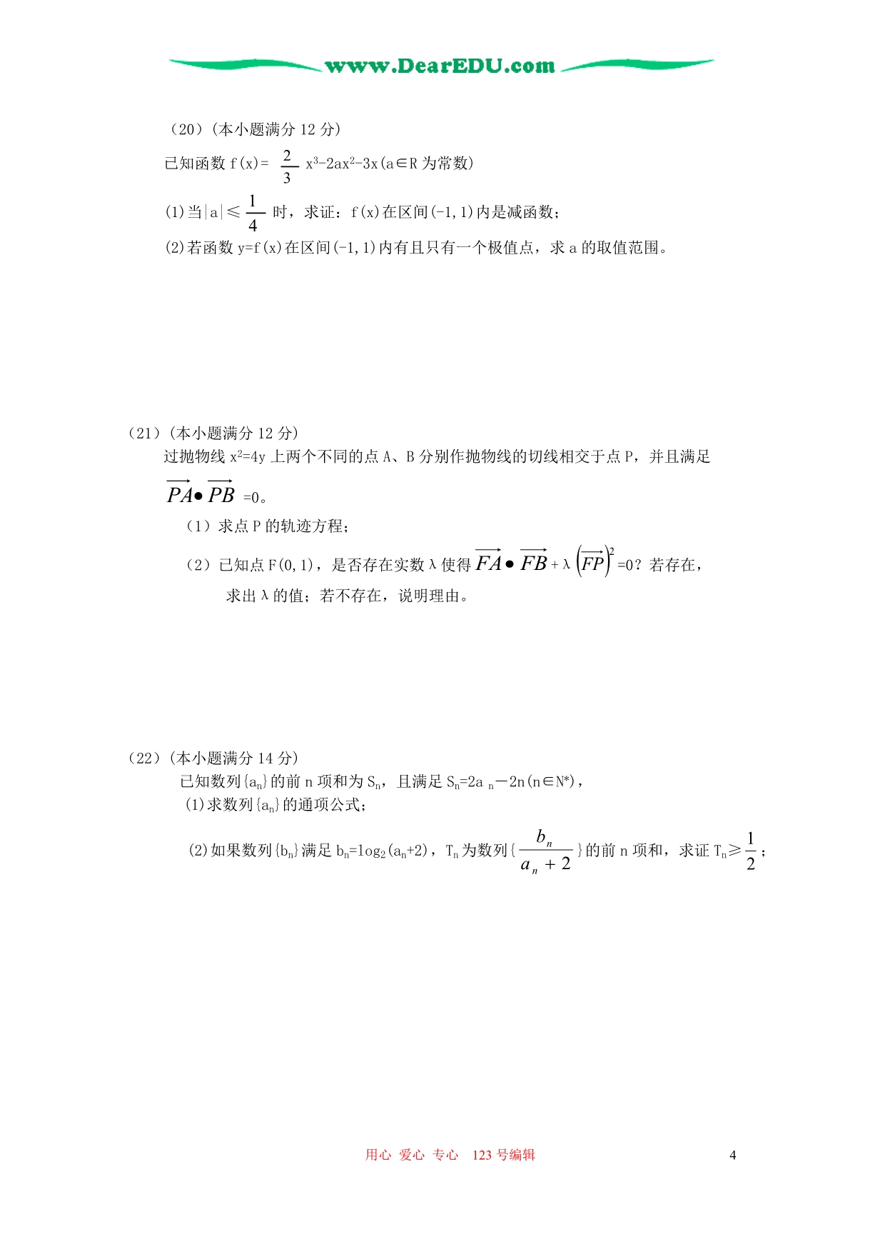 河北承德数学文科模拟考三人教.doc_第4页