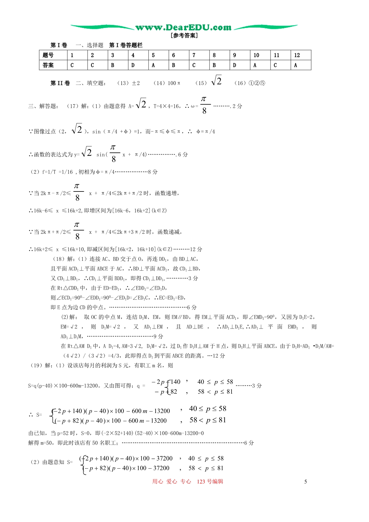 河北承德数学文科模拟考三人教.doc_第5页