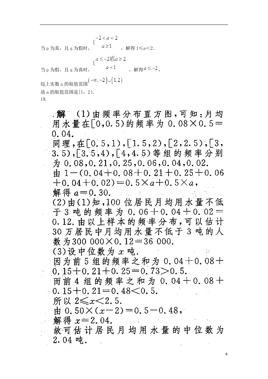 河北保定曲阳第一中学高二数学下学期开学考试.doc_第4页