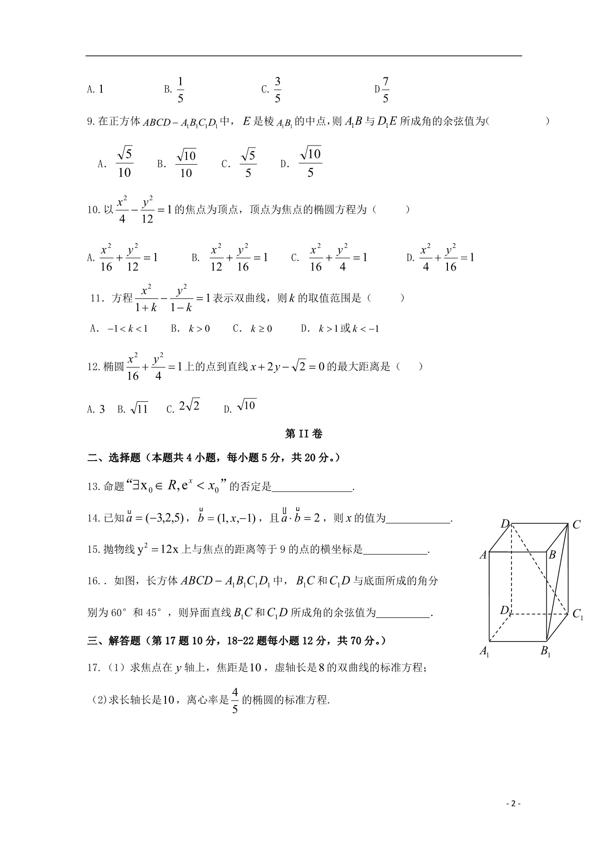 甘肃永昌四中高二数学上学期期末考试理.doc_第2页