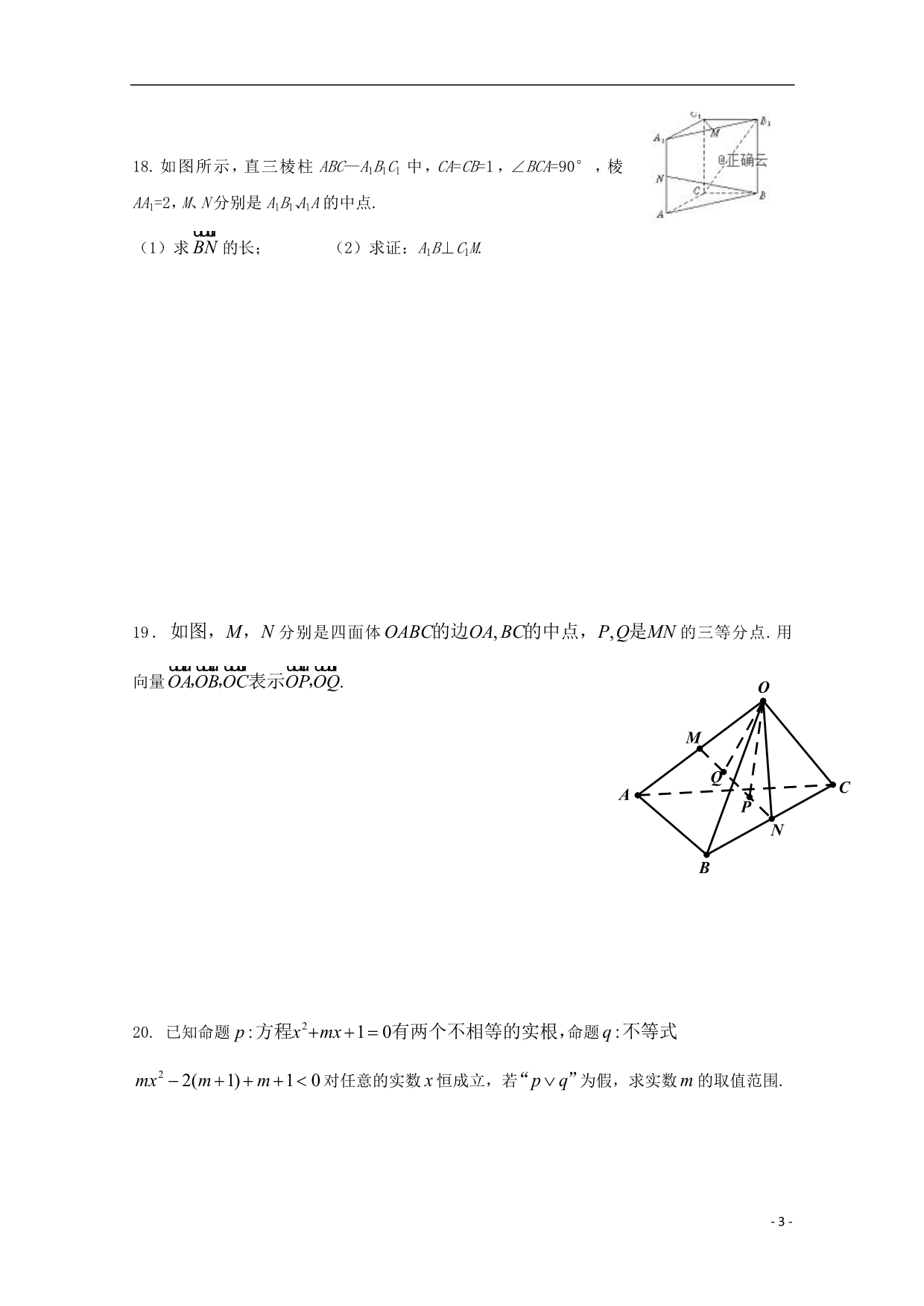 甘肃永昌四中高二数学上学期期末考试理.doc_第3页