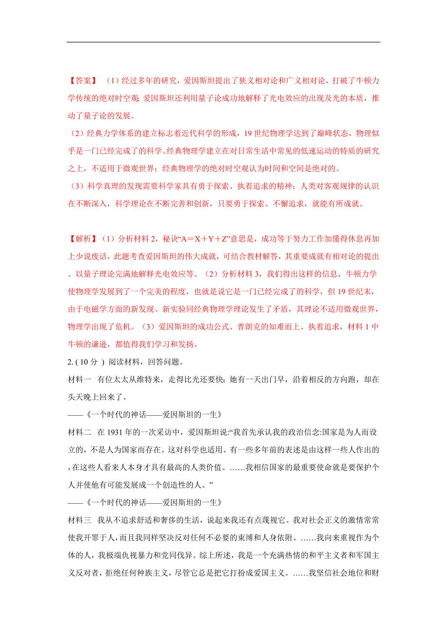 2020年高考历史精选考点突破题专题17 中外历史人物评说（解析版）_第2页