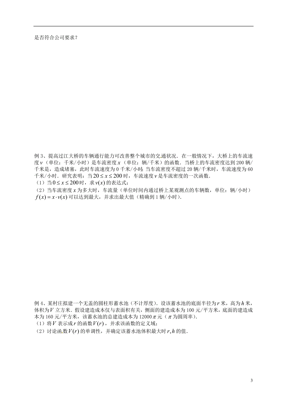 广西合浦山口初级中学数学一轮复习函数模型及其应用教案无.doc_第3页