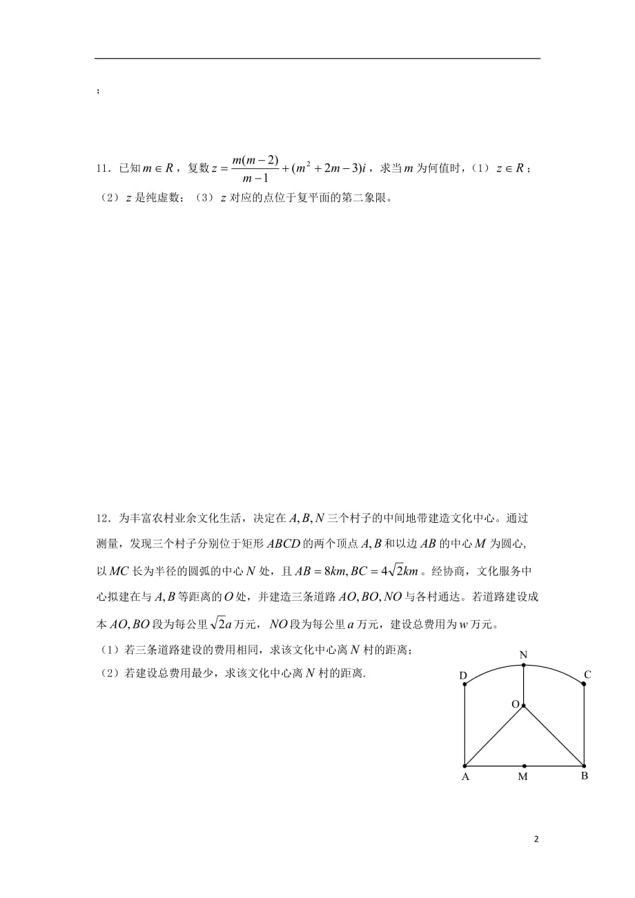 江苏连云港赣榆区高二数学下学期期末复习小题训练14文无答案.doc_第2页