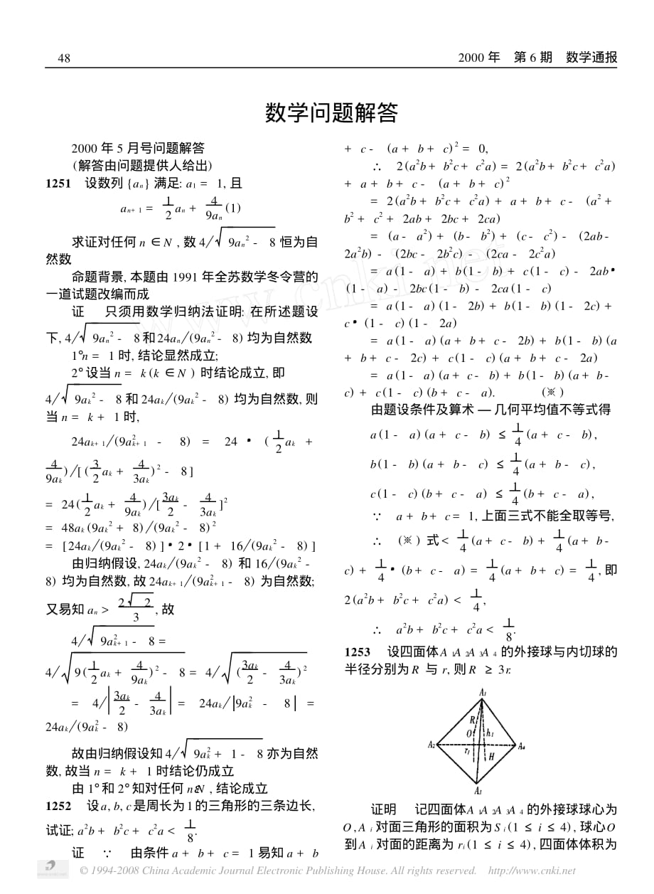 高中数学备课参考数学通报问题解答0006pdf.pdf_第1页