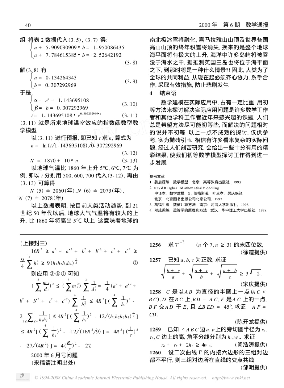 高中数学备课参考数学通报问题解答0006pdf.pdf_第3页