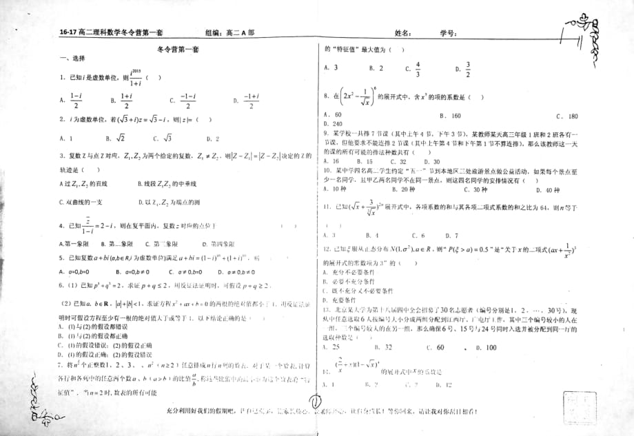 河北衡水中学高二数学冬令营第一套理pdf.pdf_第1页