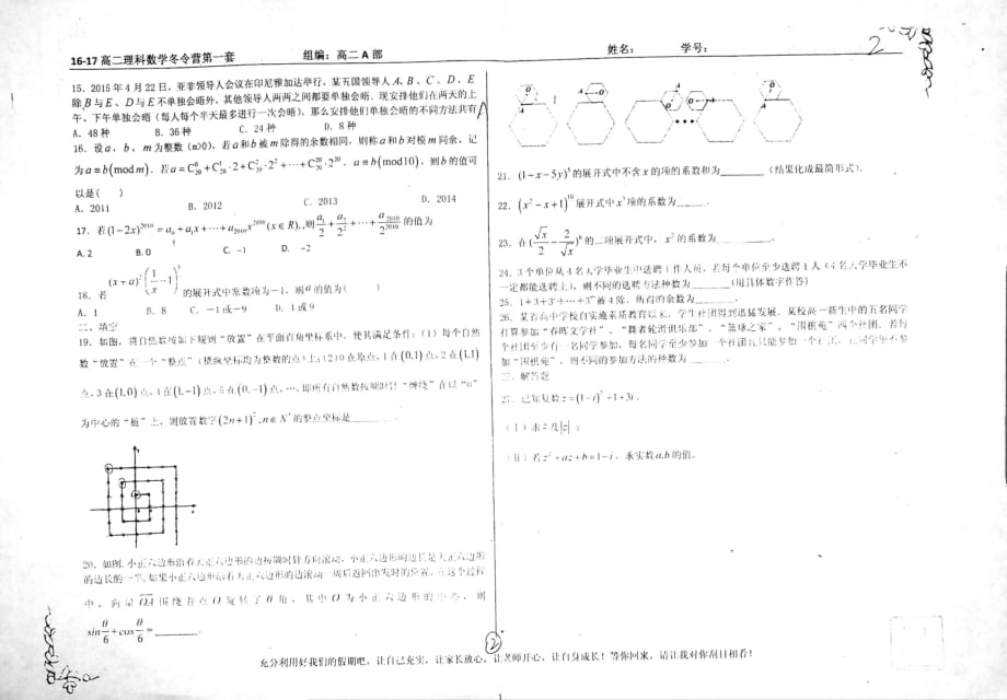 河北衡水中学高二数学冬令营第一套理pdf.pdf_第2页