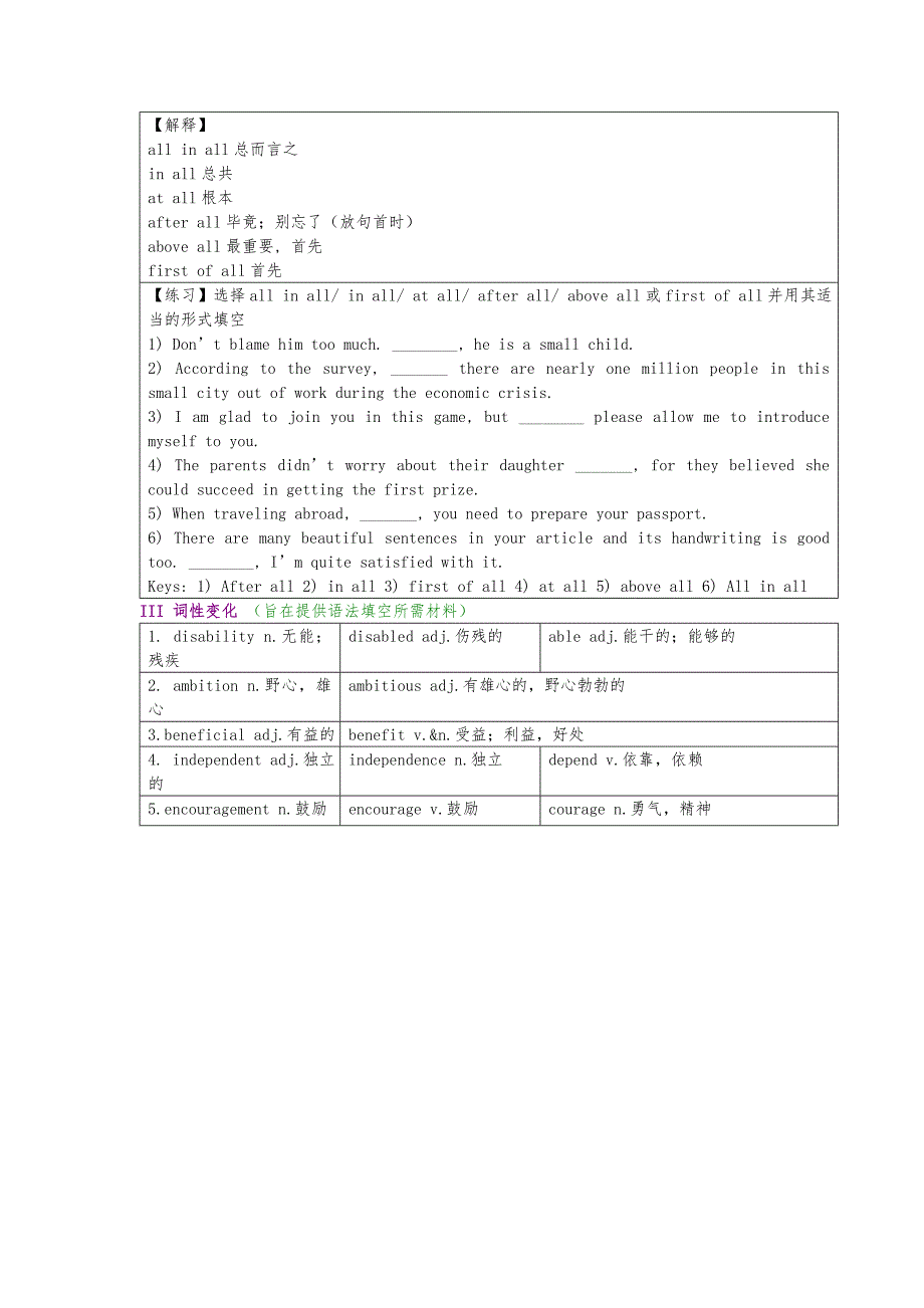 新课标人版选修7教案全套_第2页