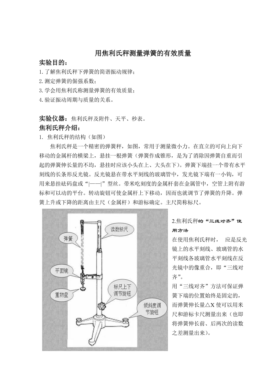 （建筑工程设计）物理设计性实验_生物工程班陈高英_第3页