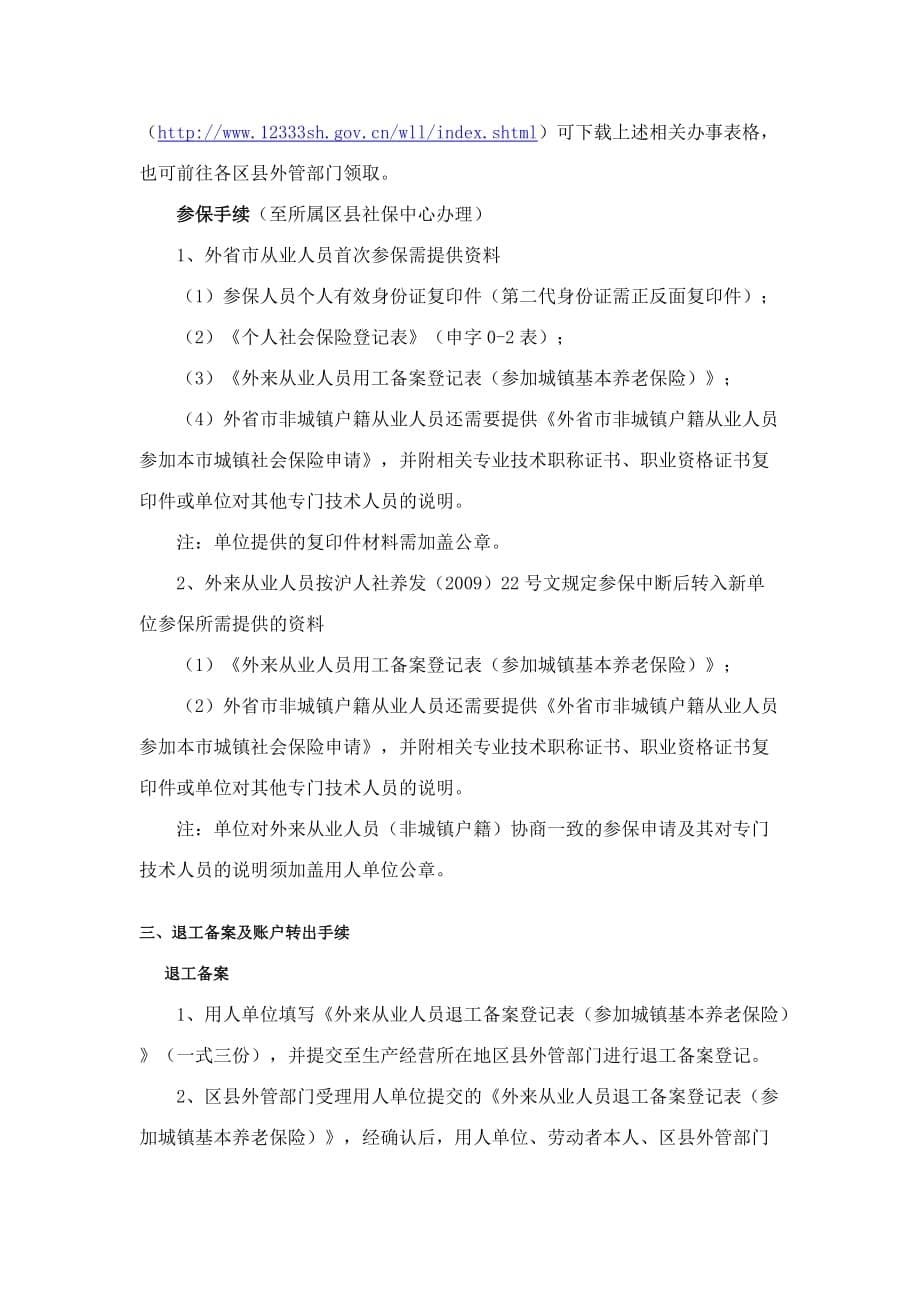 （金融保险）办理外来从业人员参加城镇社会保险的手续_第5页