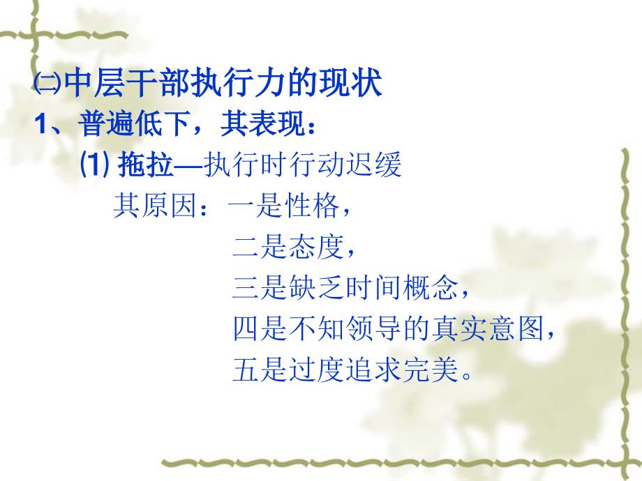 如何打造中层干部的执行力页PPT课件.ppt_第4页