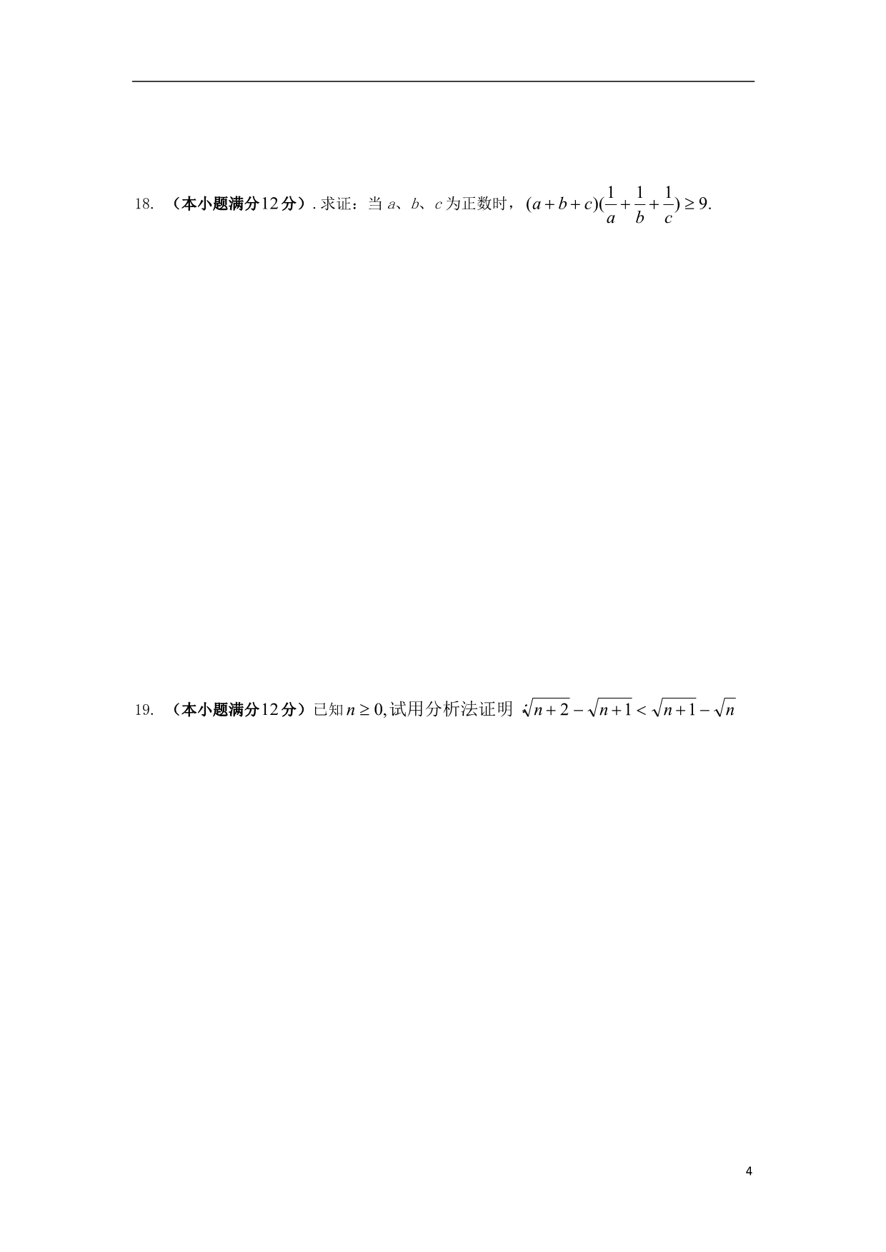 甘肃武威第十六中学高二数学第一次月考文无新人教B.doc_第4页