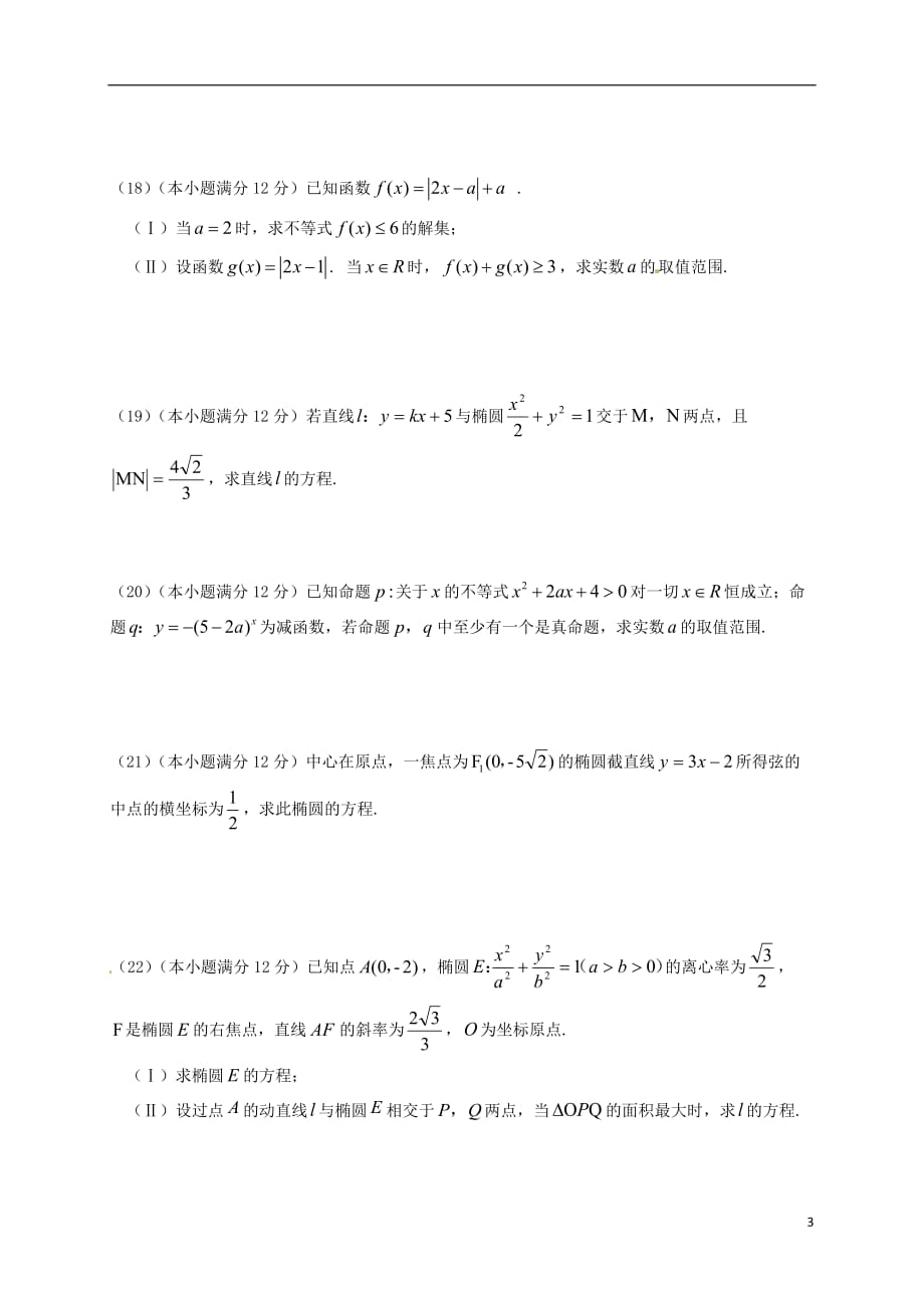 甘肃静宁第一中学高二数学上学期第二次月考期中14班无答案.doc_第3页