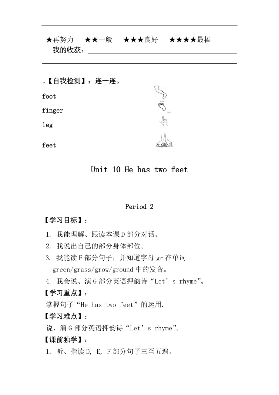 湘少版2019-2020年四年级英语下册 Unit 10导学案_第3页