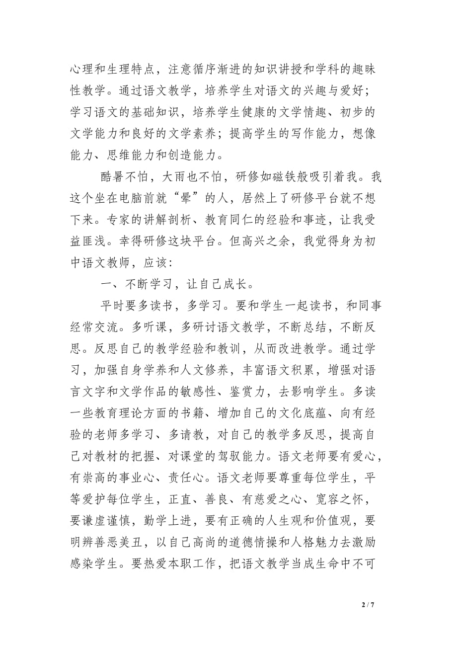 初中语文老师研修总结_第2页
