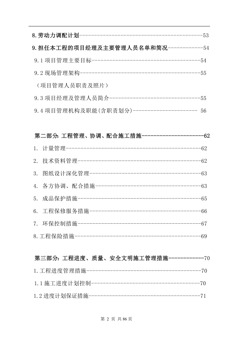 （建筑工程设计）广州电信大楼室内装修工程施工组织设计典尚设计_第3页