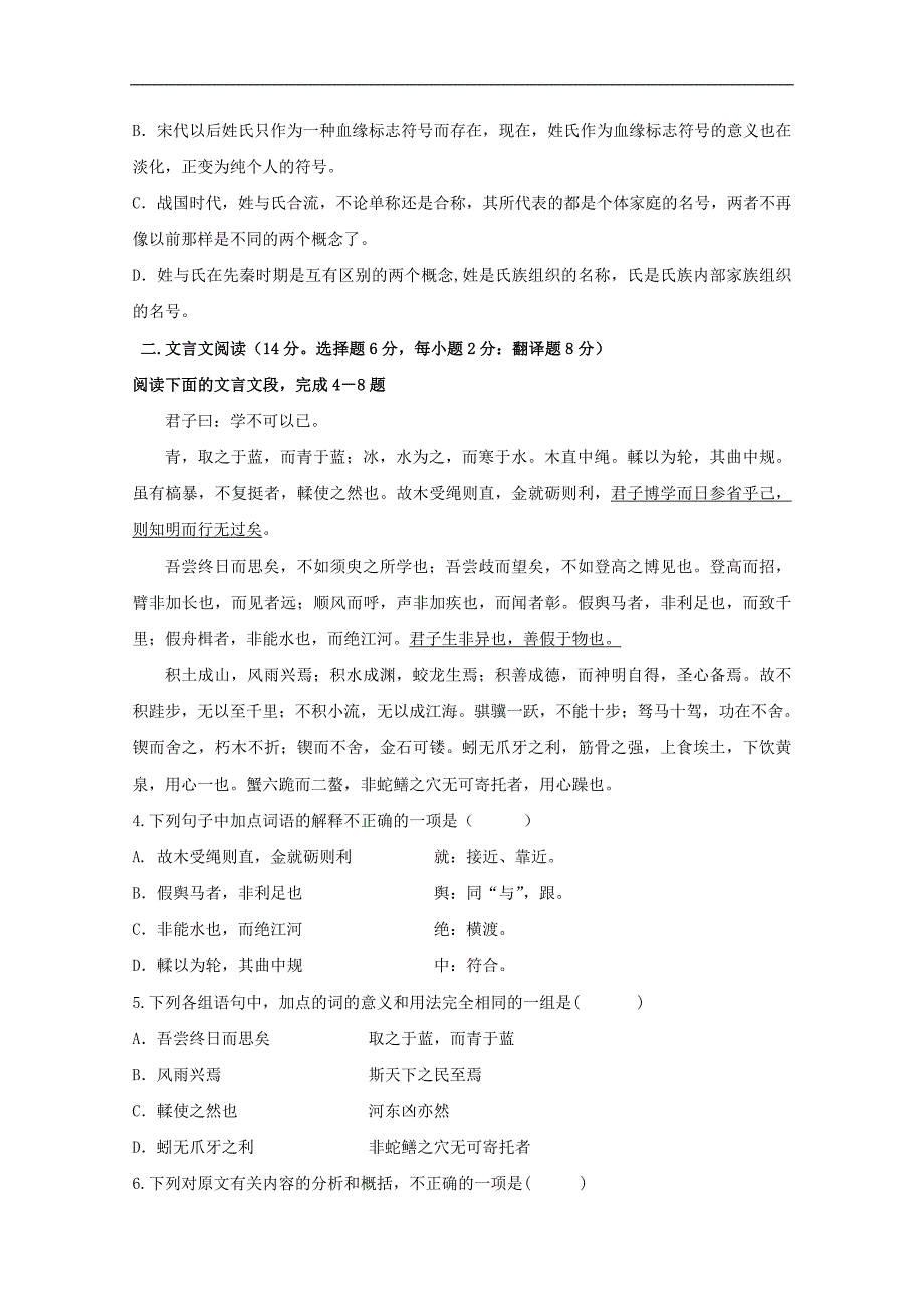 湖南省洞口县2019-2020学年高二语文上学期期中试题（含答案）_第3页