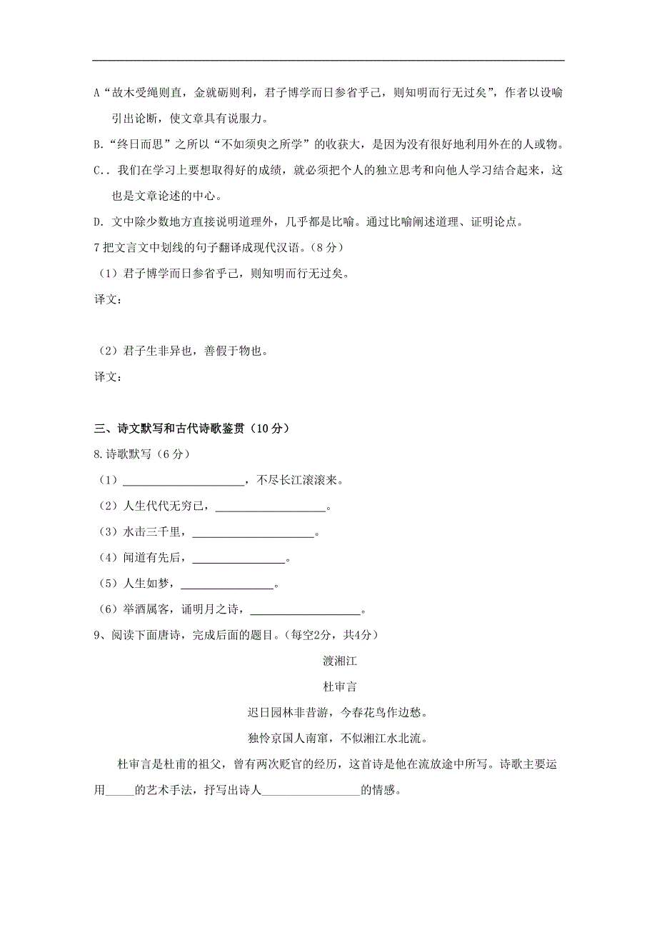 湖南省洞口县2019-2020学年高二语文上学期期中试题（含答案）_第4页